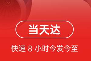 白山长白山机场托运航空货运公司【机场