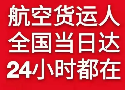 白山长白山机场托运货物、航空货运:物流行业各岗位招聘